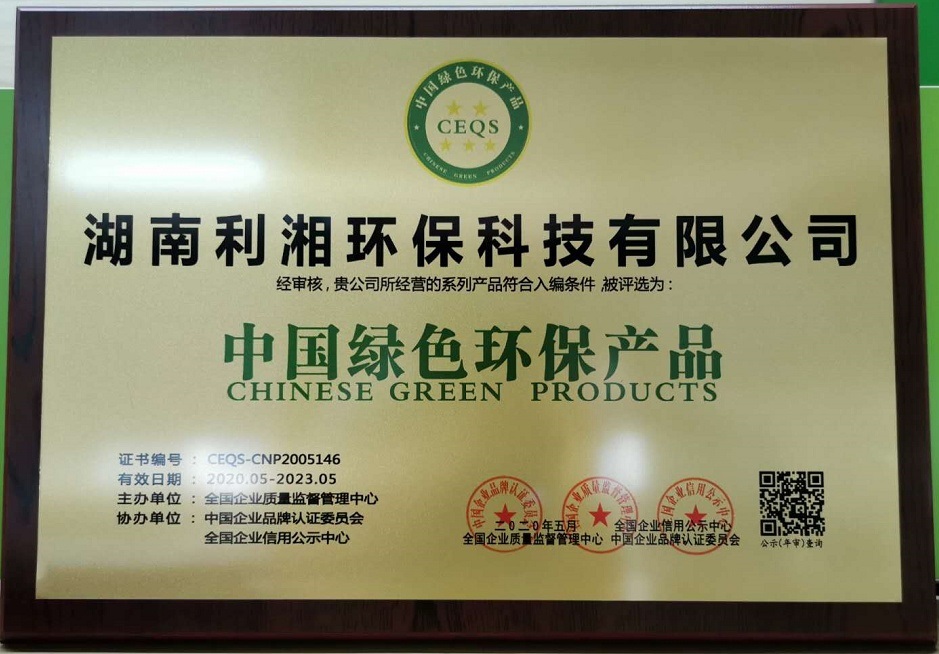 中国绿色环保产品