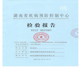 生物除臭剂毒理试验已经湖南省疾病预防控制中心完成检测
